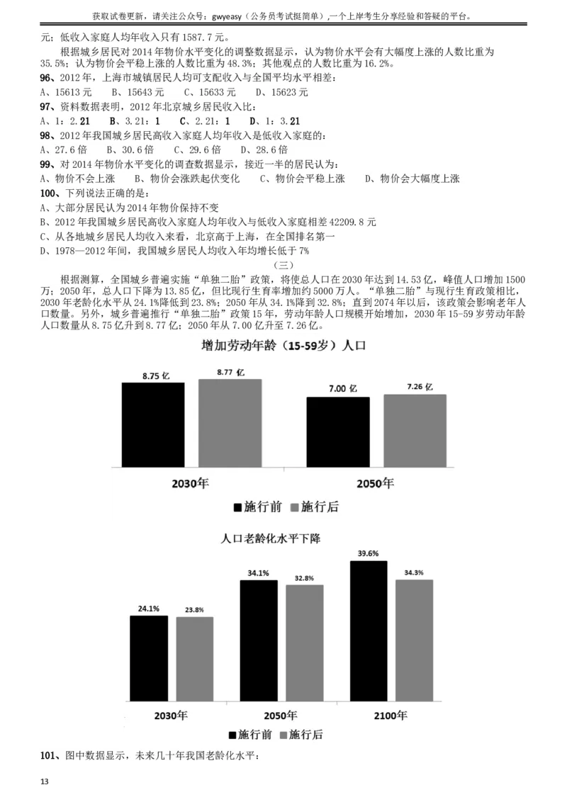 2014年吉林公务员考试《行测》甲卷_34省+国考真题_此文件夹为word版,不推荐使用_此word版为,不推荐使用_此word版为,不推荐使用_此word版为,不推荐使用