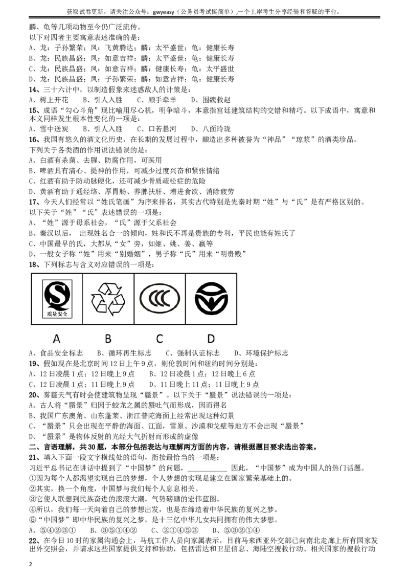 2014年吉林公务员考试《行测》甲卷_34省+国考真题_此文件夹为word版,不推荐使用_此word版为,不推荐使用_此word版为,不推荐使用_此word版为,不推荐使用
