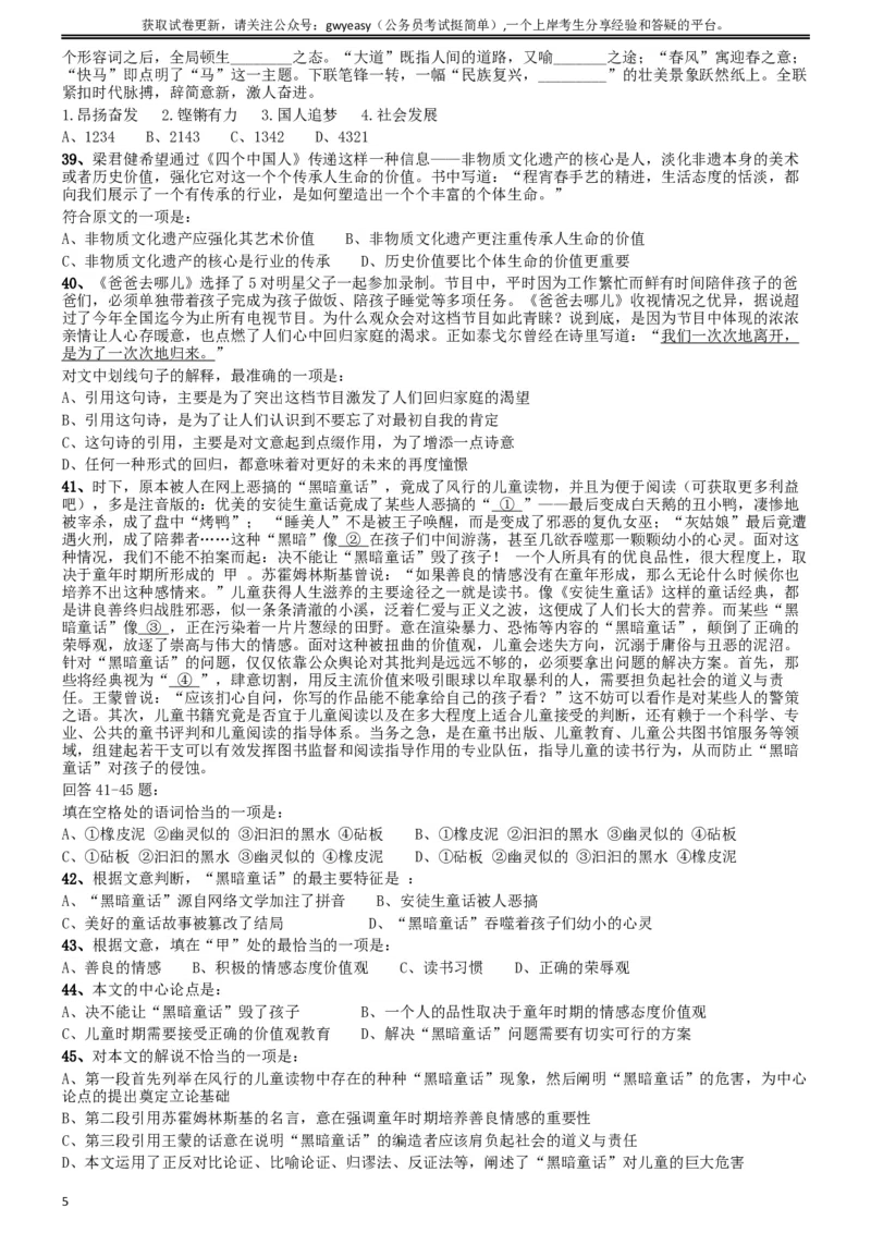 2014年吉林公务员考试《行测》甲卷_34省+国考真题_此文件夹为word版,不推荐使用_此word版为,不推荐使用_此word版为,不推荐使用_此word版为,不推荐使用