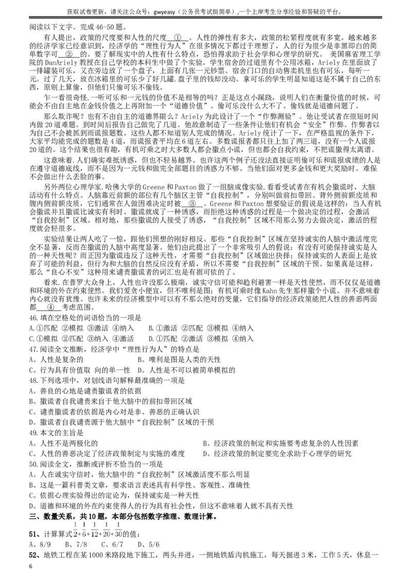 2014年吉林公务员考试《行测》甲卷_34省+国考真题_此文件夹为word版,不推荐使用_此word版为,不推荐使用_此word版为,不推荐使用_此word版为,不推荐使用