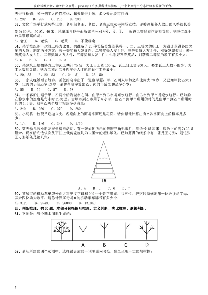 2014年吉林公务员考试《行测》甲卷_34省+国考真题_此文件夹为word版,不推荐使用_此word版为,不推荐使用_此word版为,不推荐使用_此word版为,不推荐使用
