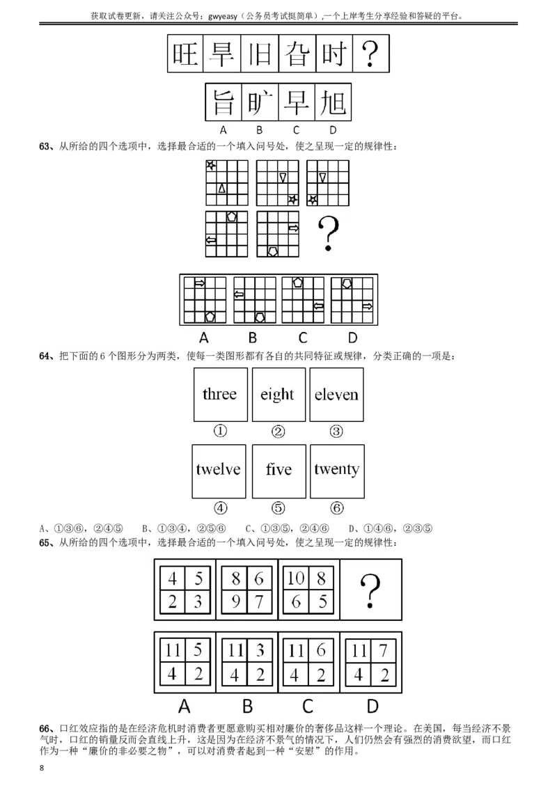 2014年吉林公务员考试《行测》甲卷_34省+国考真题_此文件夹为word版,不推荐使用_此word版为,不推荐使用_此word版为,不推荐使用_此word版为,不推荐使用