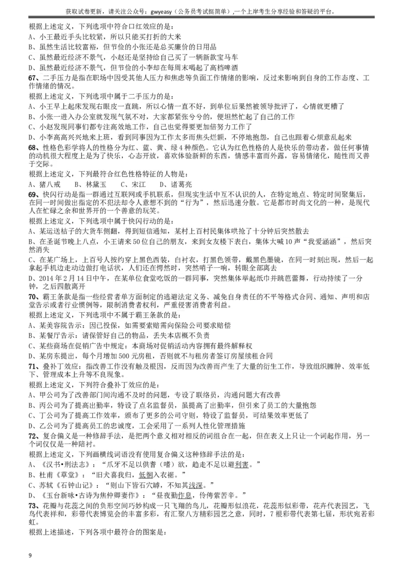 2014年吉林公务员考试《行测》甲卷_34省+国考真题_此文件夹为word版,不推荐使用_此word版为,不推荐使用_此word版为,不推荐使用_此word版为,不推荐使用