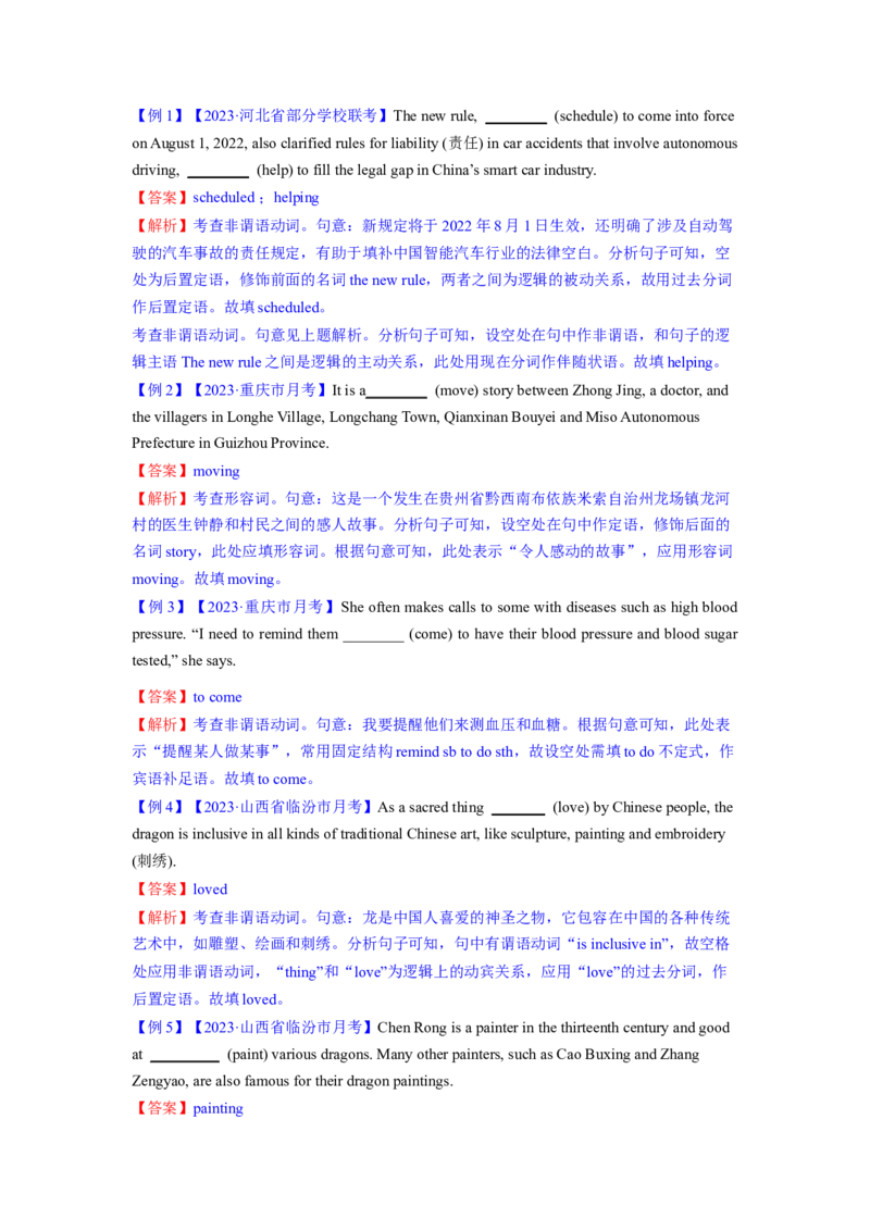 2023年高考英语二轮复习教案（新高考专用）语法填空04--非谓语动词Word版含解析_3.2025英语总复习_2023年新高考资料_二轮复习