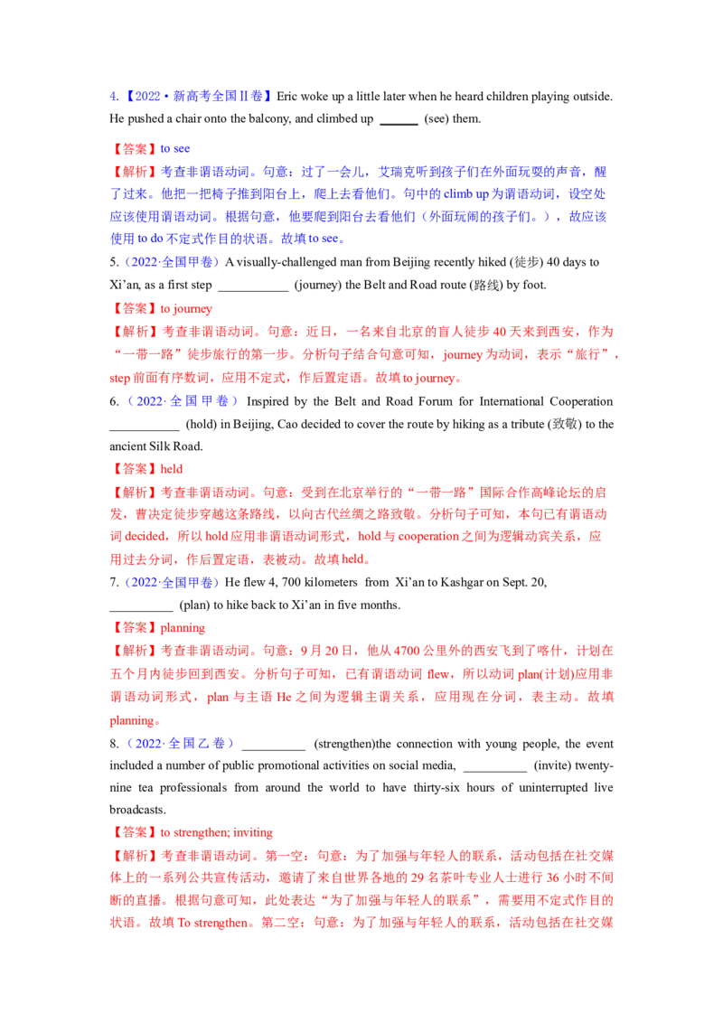 2023年高考英语二轮复习教案（新高考专用）语法填空04--非谓语动词Word版含解析_3.2025英语总复习_2023年新高考资料_二轮复习