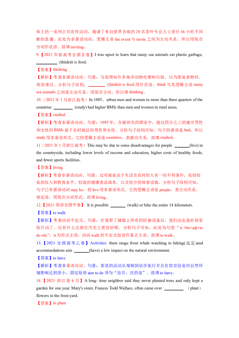 2023年高考英语二轮复习教案（新高考专用）语法填空04--非谓语动词Word版含解析_3.2025英语总复习_2023年新高考资料_二轮复习