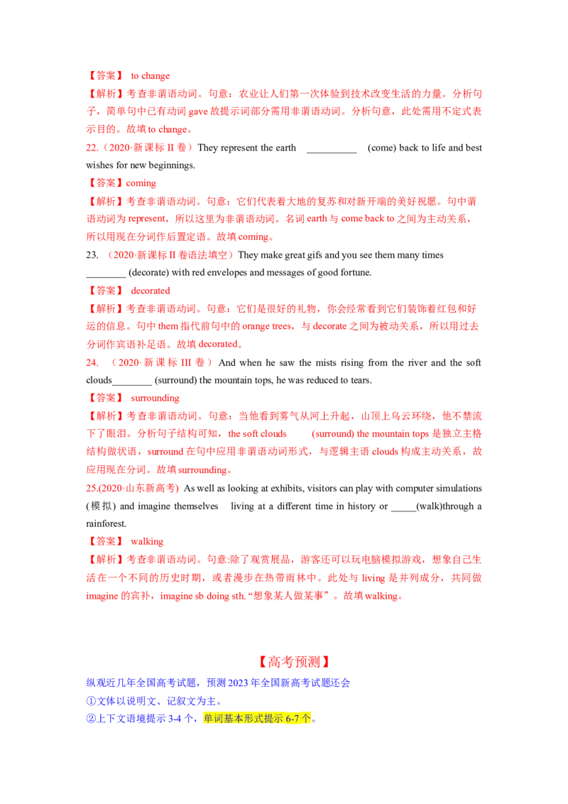 2023年高考英语二轮复习教案（新高考专用）语法填空04--非谓语动词Word版含解析_3.2025英语总复习_2023年新高考资料_二轮复习
