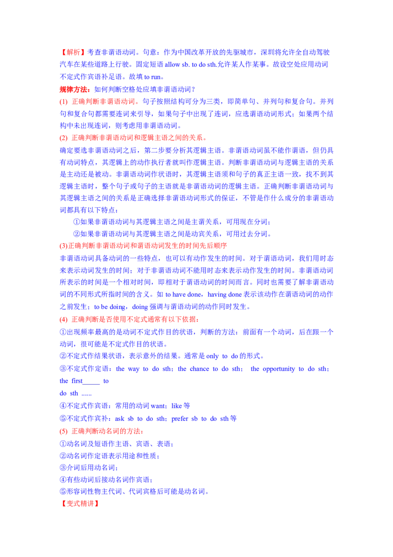 2023年高考英语二轮复习教案（新高考专用）语法填空04--非谓语动词Word版含解析_3.2025英语总复习_2023年新高考资料_二轮复习