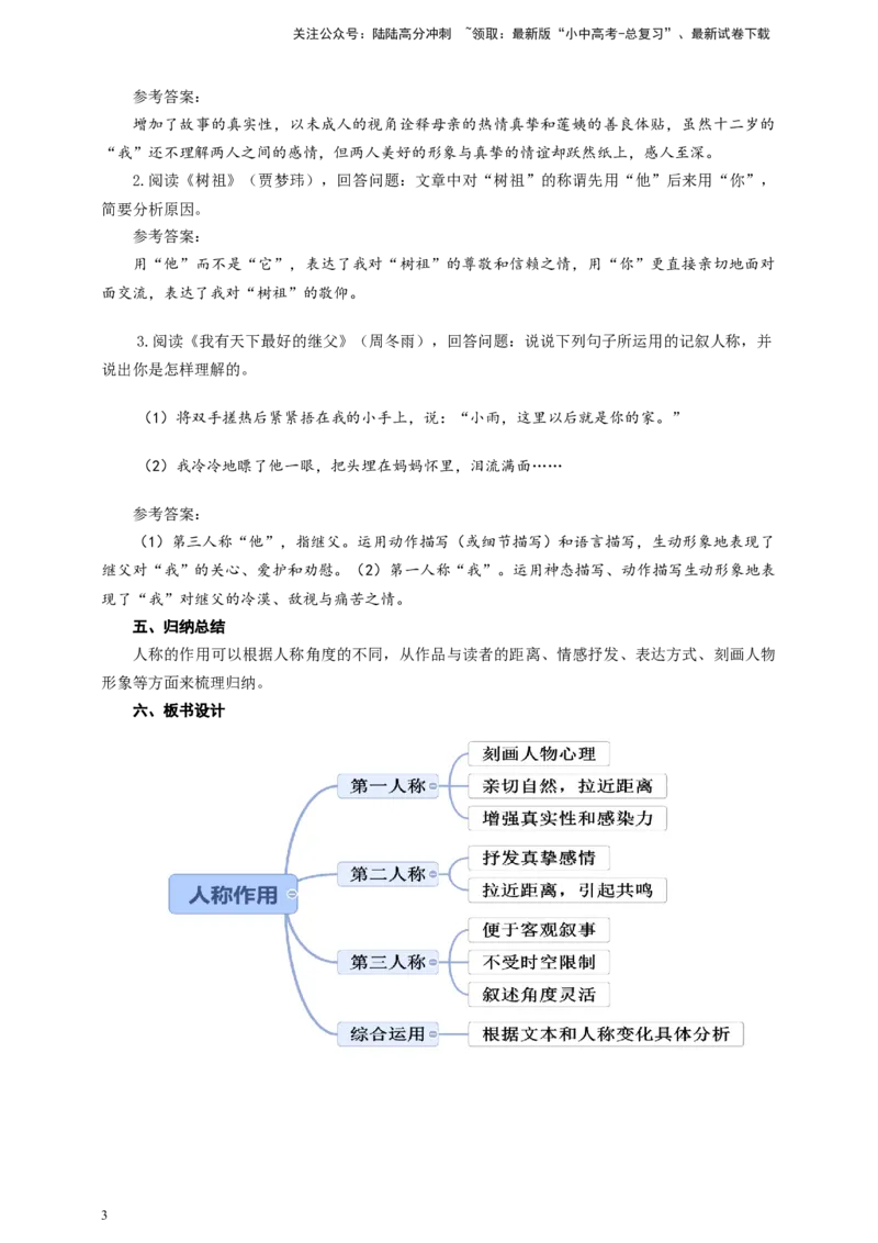 中考文学类文本人称作用专题复习教学设计_02中考总复习（2026版更新中）_01-语文-中考总复习_2025年中考资料_备考2025中考语文二轮专项复习课件+教案+导学案