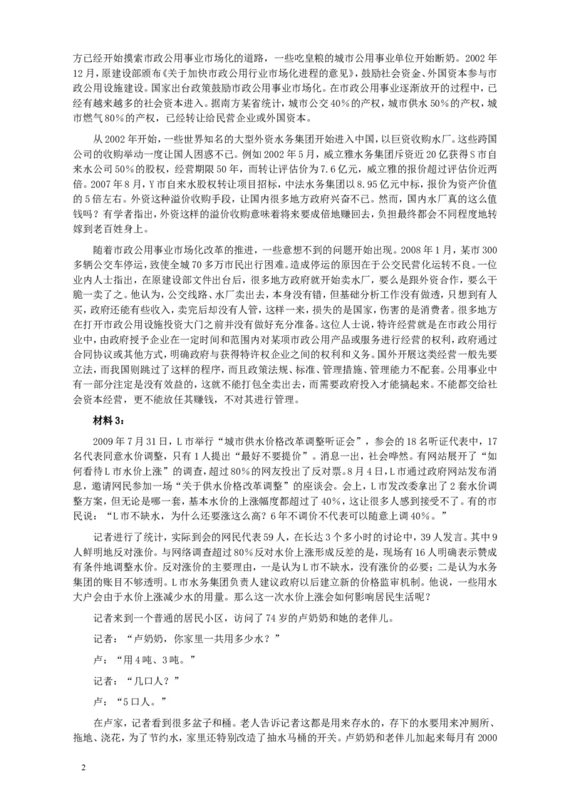 2010年425公务员联考《申论》卷及参考答案（广西、江苏、辽宁、天津、海南、湖南、蒙古、重庆、陕西、云南、宁夏）_34省+国考真题_此文件夹为word版,不推荐使用_474