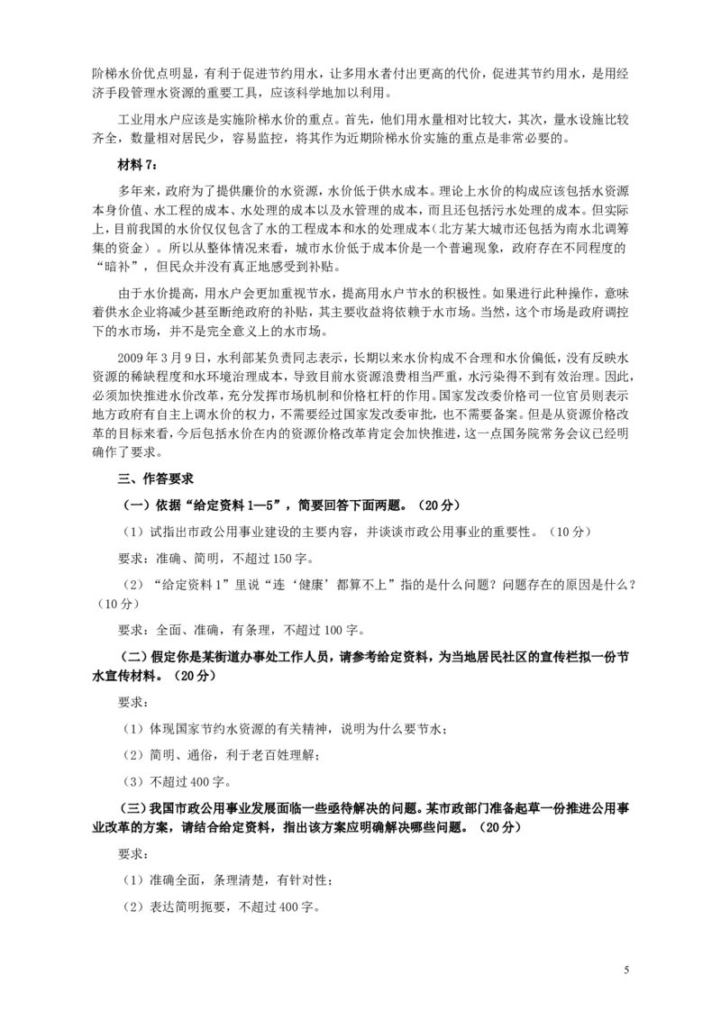 2010年425公务员联考《申论》卷及参考答案（广西、江苏、辽宁、天津、海南、湖南、蒙古、重庆、陕西、云南、宁夏）_34省+国考真题_此文件夹为word版,不推荐使用_474