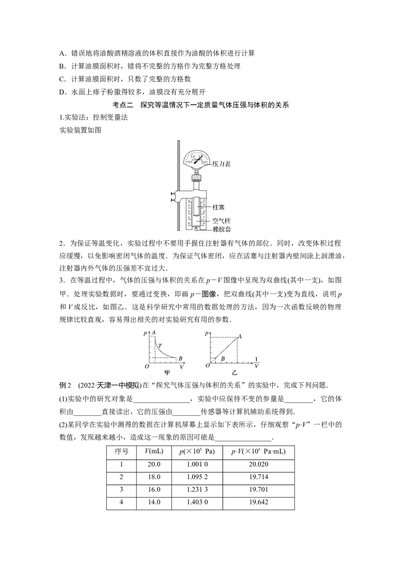 第1部分专题7第18讲　热学和光学实验_4.2025物理总复习_赠品通用版（老高考）复习资料_二轮复习_2023年高考物理二轮复习讲义+课件（全国版）_2023年高考物理二轮复习讲义（全国版）_206