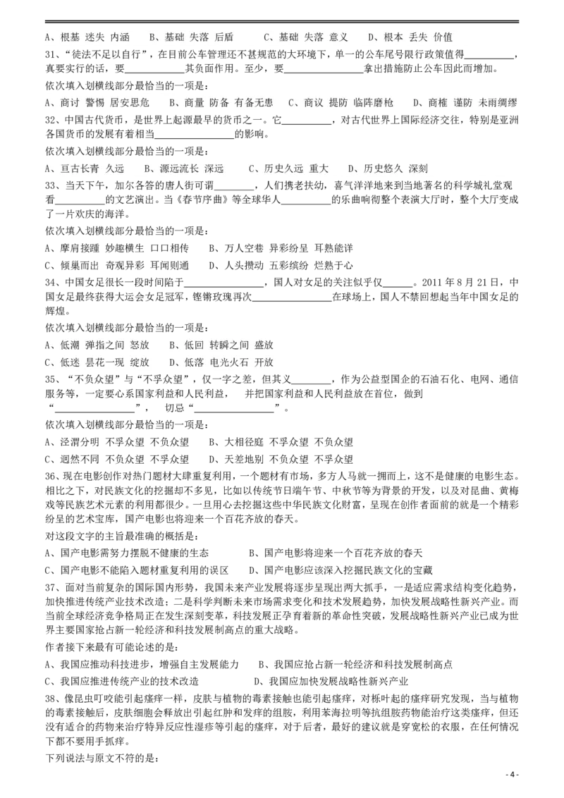 2012年421公务员联考《行测》（山西、辽宁、黑龙江、福建、湖北、湖南、广西、海南、四川、重庆、云南、西藏、陕西、青海、宁夏、新疆、甘肃）_34省+国考真题_题目_50