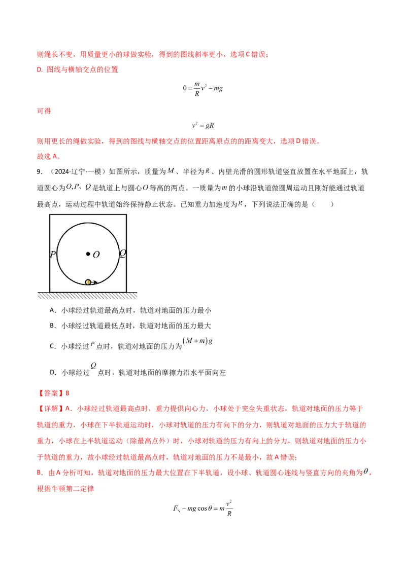 专题突破卷03圆周运动专题（绳球模型、杆球模型、轨道和管道模型、圆锥摆、斜面上的圆周运动、转盘上的圆周运动）（解析版）_4.2025物理总复习_2025年新高考资料_一轮复习