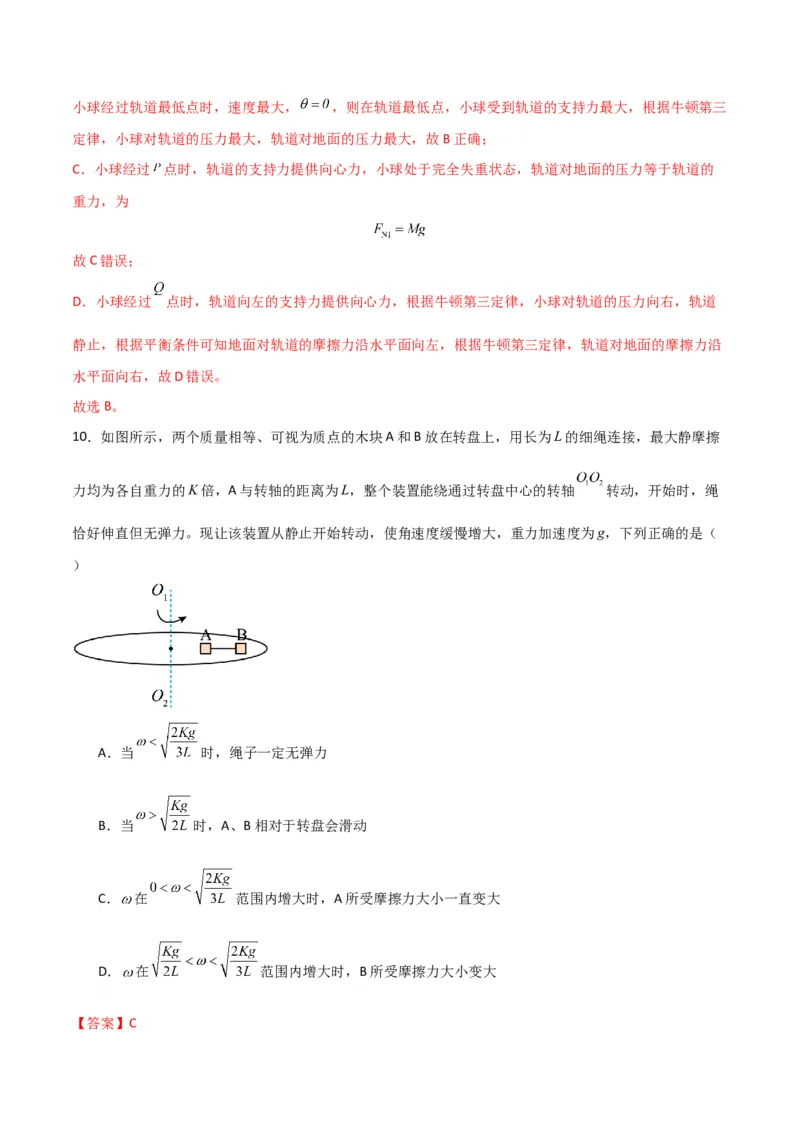 专题突破卷03圆周运动专题（绳球模型、杆球模型、轨道和管道模型、圆锥摆、斜面上的圆周运动、转盘上的圆周运动）（解析版）_4.2025物理总复习_2025年新高考资料_一轮复习