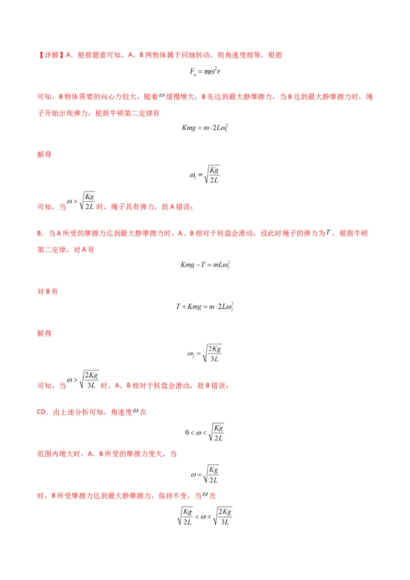 专题突破卷03圆周运动专题（绳球模型、杆球模型、轨道和管道模型、圆锥摆、斜面上的圆周运动、转盘上的圆周运动）（解析版）_4.2025物理总复习_2025年新高考资料_一轮复习