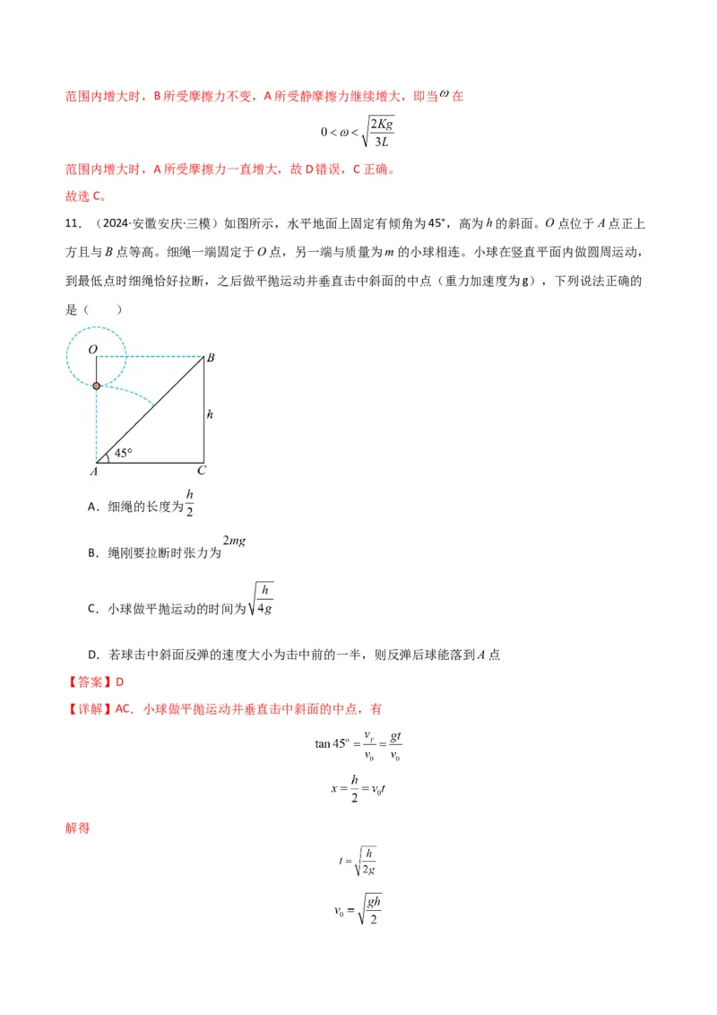 专题突破卷03圆周运动专题（绳球模型、杆球模型、轨道和管道模型、圆锥摆、斜面上的圆周运动、转盘上的圆周运动）（解析版）_4.2025物理总复习_2025年新高考资料_一轮复习