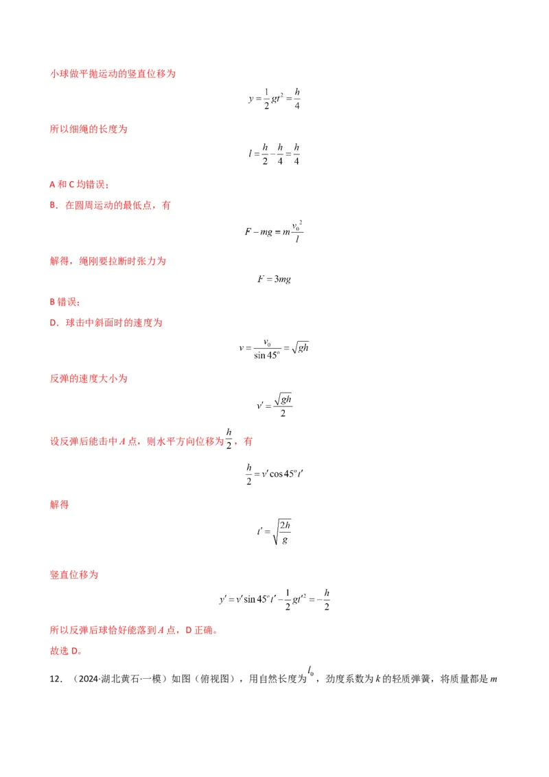 专题突破卷03圆周运动专题（绳球模型、杆球模型、轨道和管道模型、圆锥摆、斜面上的圆周运动、转盘上的圆周运动）（解析版）_4.2025物理总复习_2025年新高考资料_一轮复习