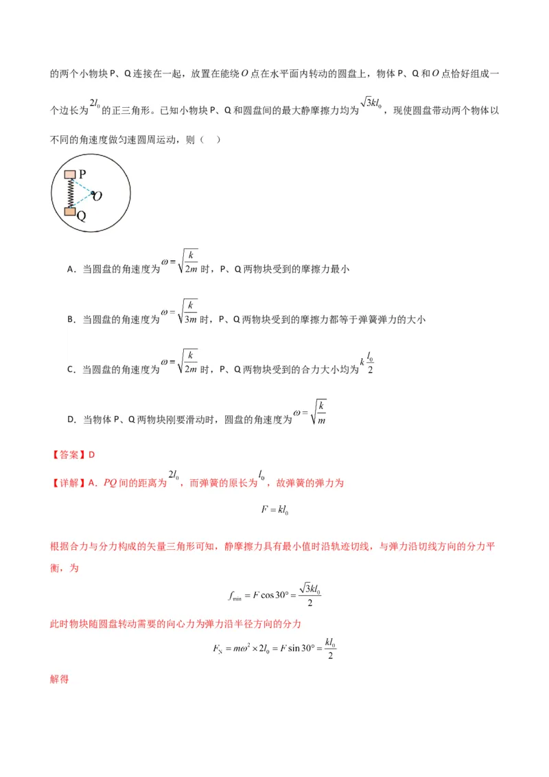 专题突破卷03圆周运动专题（绳球模型、杆球模型、轨道和管道模型、圆锥摆、斜面上的圆周运动、转盘上的圆周运动）（解析版）_4.2025物理总复习_2025年新高考资料_一轮复习
