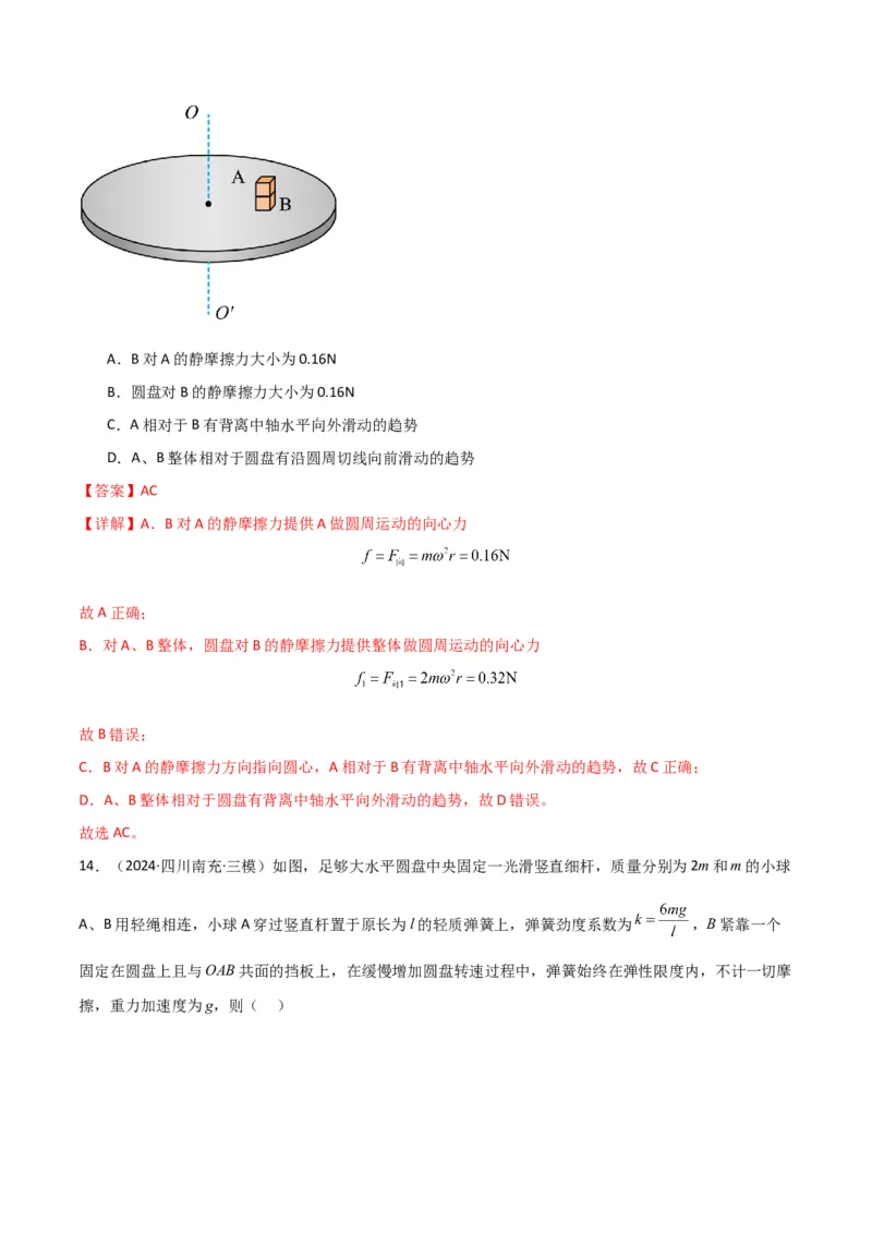 专题突破卷03圆周运动专题（绳球模型、杆球模型、轨道和管道模型、圆锥摆、斜面上的圆周运动、转盘上的圆周运动）（解析版）_4.2025物理总复习_2025年新高考资料_一轮复习