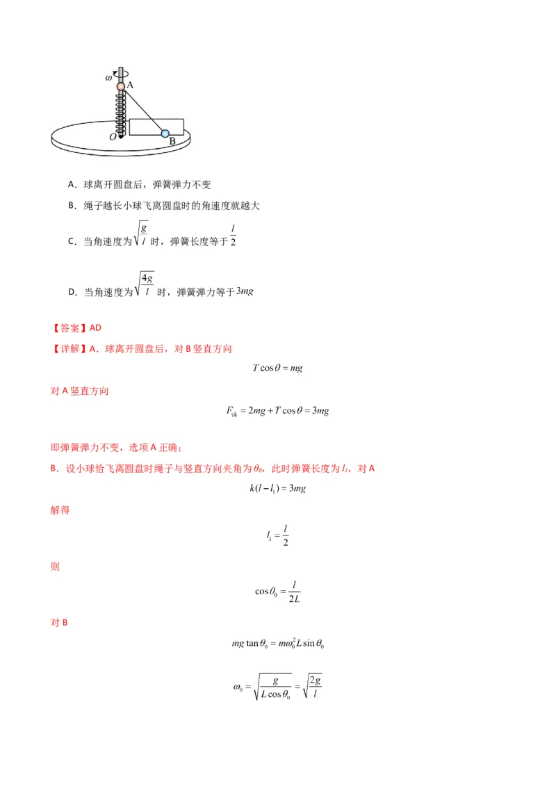 专题突破卷03圆周运动专题（绳球模型、杆球模型、轨道和管道模型、圆锥摆、斜面上的圆周运动、转盘上的圆周运动）（解析版）_4.2025物理总复习_2025年新高考资料_一轮复习