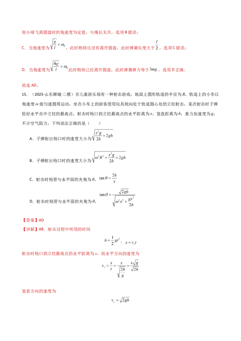 专题突破卷03圆周运动专题（绳球模型、杆球模型、轨道和管道模型、圆锥摆、斜面上的圆周运动、转盘上的圆周运动）（解析版）_4.2025物理总复习_2025年新高考资料_一轮复习