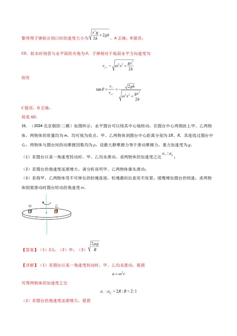 专题突破卷03圆周运动专题（绳球模型、杆球模型、轨道和管道模型、圆锥摆、斜面上的圆周运动、转盘上的圆周运动）（解析版）_4.2025物理总复习_2025年新高考资料_一轮复习