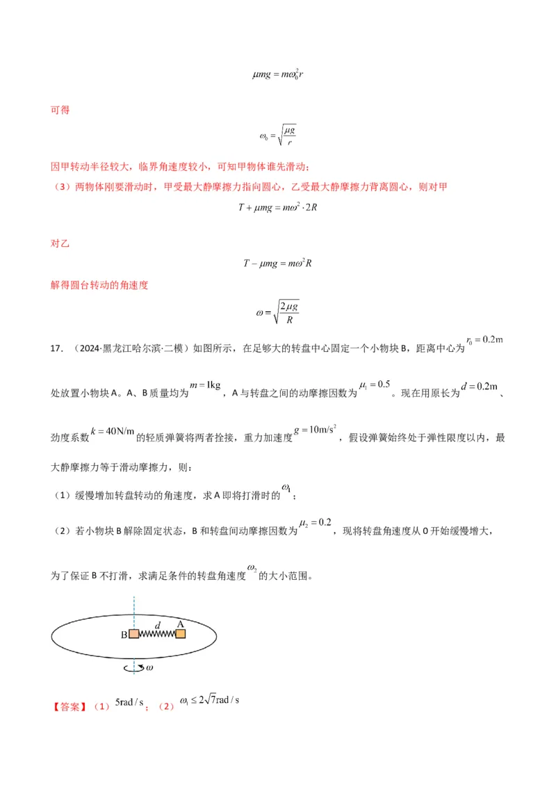 专题突破卷03圆周运动专题（绳球模型、杆球模型、轨道和管道模型、圆锥摆、斜面上的圆周运动、转盘上的圆周运动）（解析版）_4.2025物理总复习_2025年新高考资料_一轮复习
