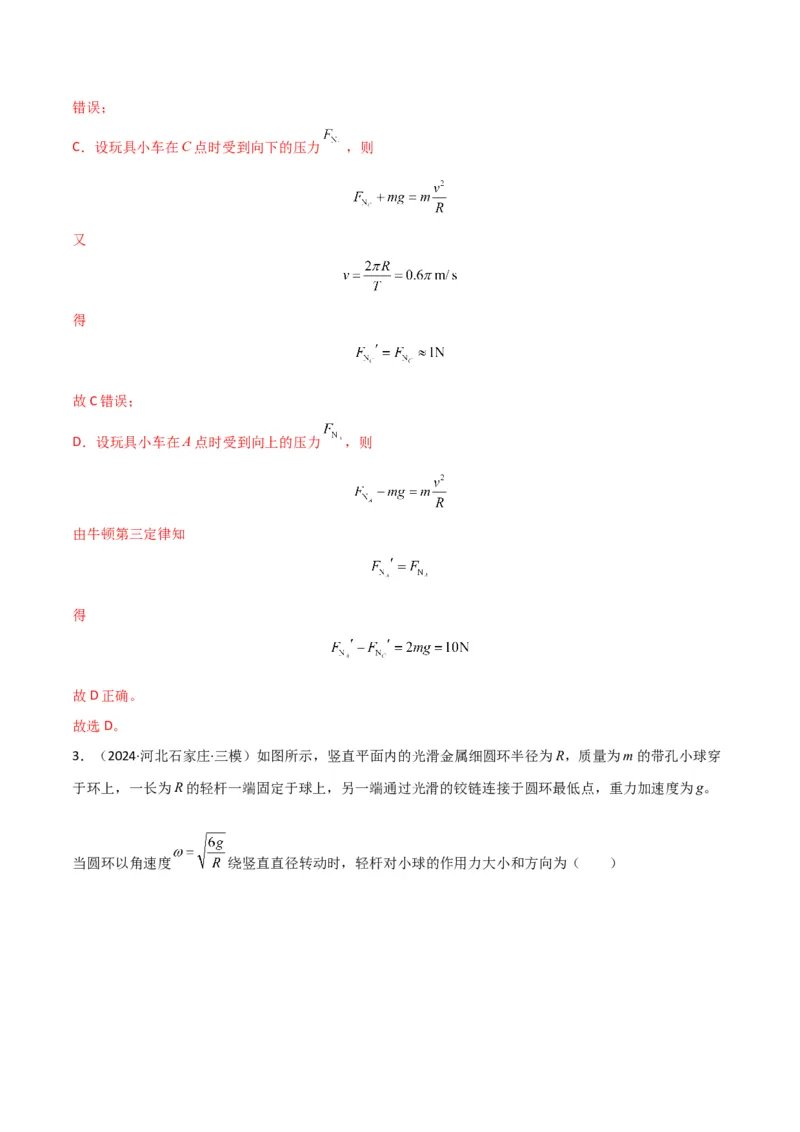 专题突破卷03圆周运动专题（绳球模型、杆球模型、轨道和管道模型、圆锥摆、斜面上的圆周运动、转盘上的圆周运动）（解析版）_4.2025物理总复习_2025年新高考资料_一轮复习