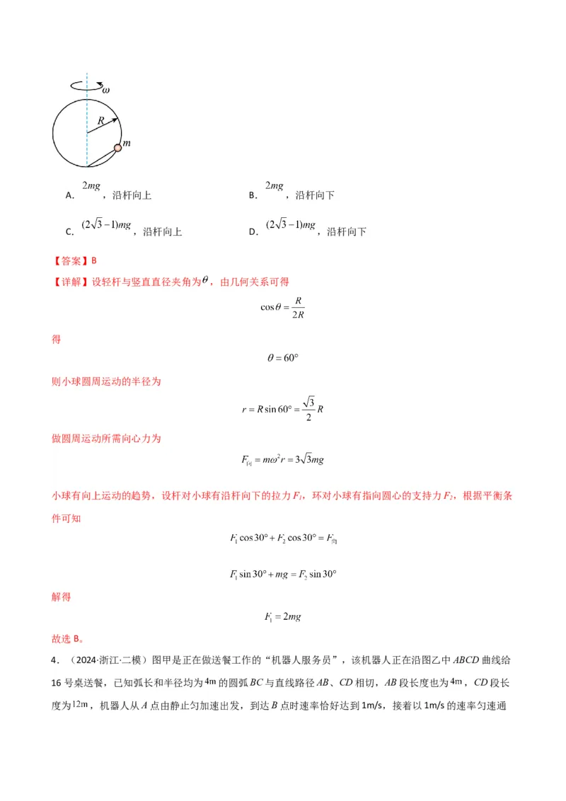 专题突破卷03圆周运动专题（绳球模型、杆球模型、轨道和管道模型、圆锥摆、斜面上的圆周运动、转盘上的圆周运动）（解析版）_4.2025物理总复习_2025年新高考资料_一轮复习