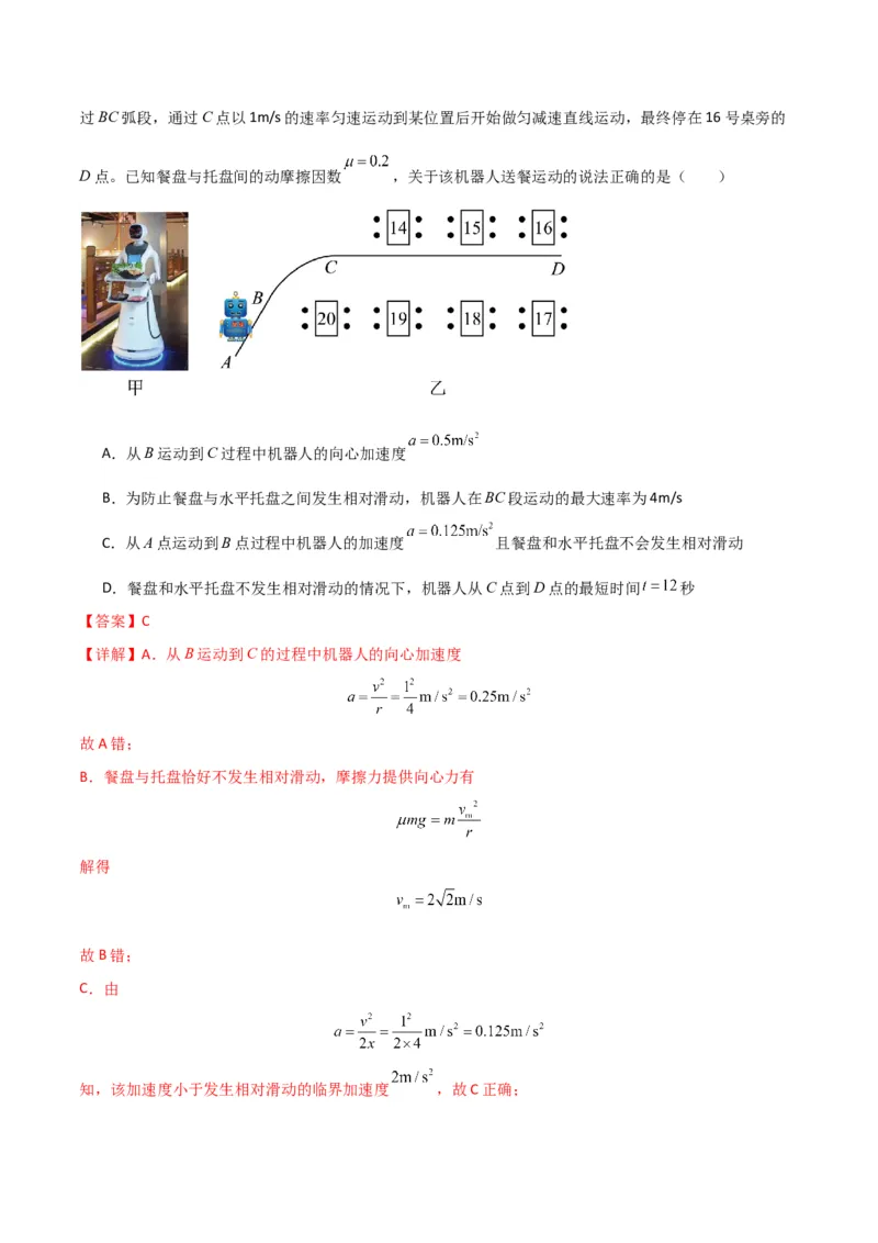专题突破卷03圆周运动专题（绳球模型、杆球模型、轨道和管道模型、圆锥摆、斜面上的圆周运动、转盘上的圆周运动）（解析版）_4.2025物理总复习_2025年新高考资料_一轮复习