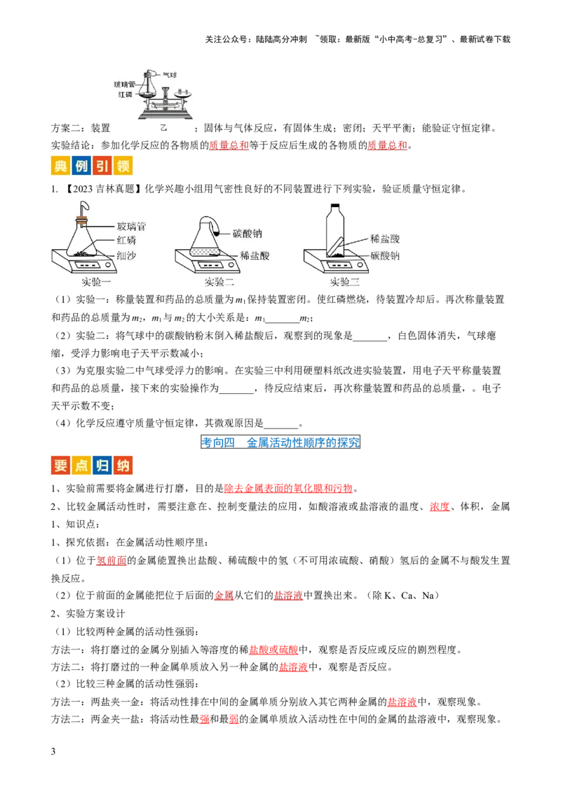 微专题9教材基础实验-备战2024年中考化学一轮复习考点帮（人教版）（原卷版）_02中考总复习（2026版更新中）_05-化学-中考总复习_2024年中考复习资料_一轮复习资料_微专题突破