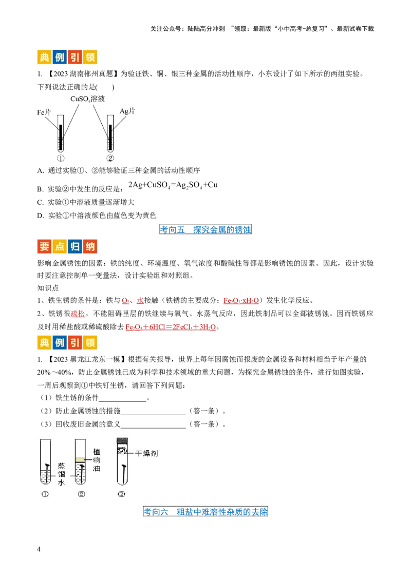 微专题9教材基础实验-备战2024年中考化学一轮复习考点帮（人教版）（原卷版）_02中考总复习（2026版更新中）_05-化学-中考总复习_2024年中考复习资料_一轮复习资料_微专题突破