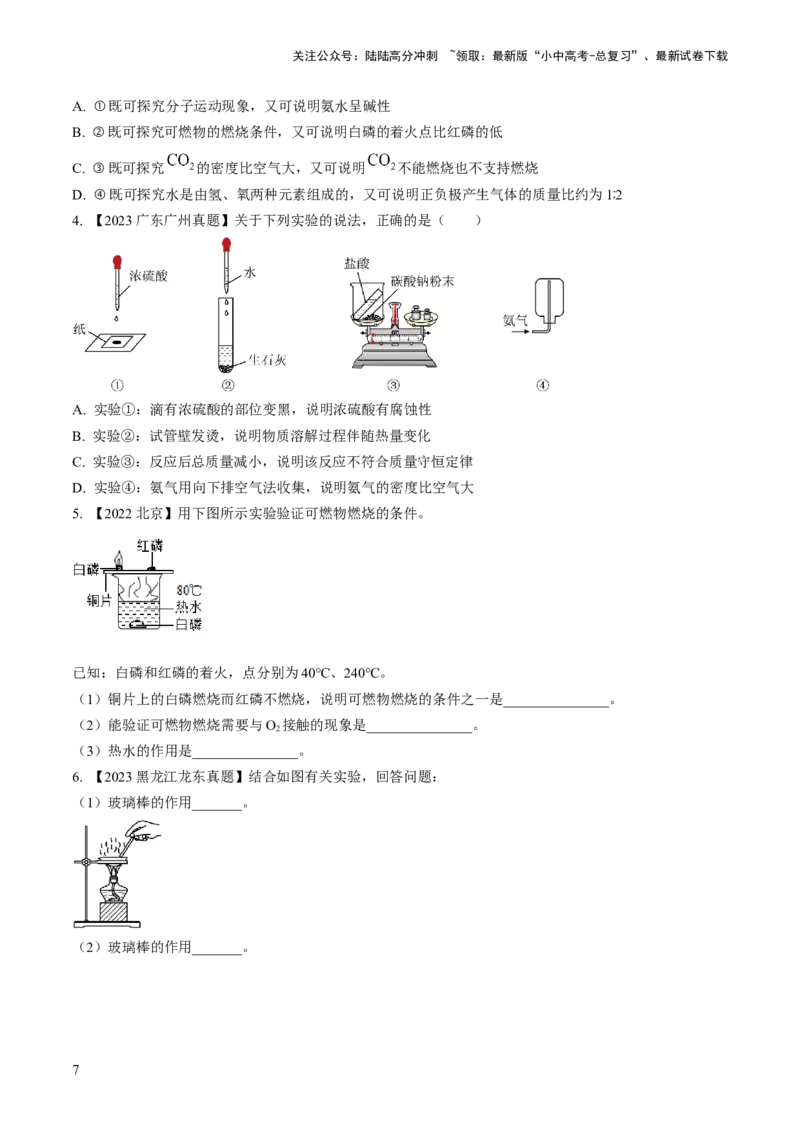 微专题9教材基础实验-备战2024年中考化学一轮复习考点帮（人教版）（原卷版）_02中考总复习（2026版更新中）_05-化学-中考总复习_2024年中考复习资料_一轮复习资料_微专题突破