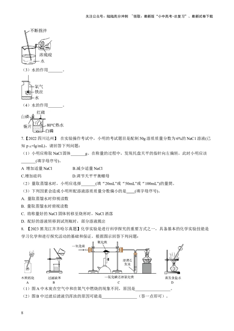 微专题9教材基础实验-备战2024年中考化学一轮复习考点帮（人教版）（原卷版）_02中考总复习（2026版更新中）_05-化学-中考总复习_2024年中考复习资料_一轮复习资料_微专题突破