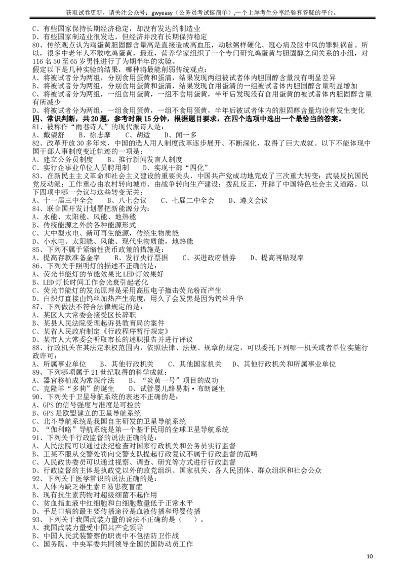 2011年424公务员联考《行测》（青海、宁夏、贵州、四川、福建、黑龙江、湖北、山西、重庆、辽宁、海南、江西、天津、陕西、云南、广西、山东、湖南）_34省+国考真题_题目
