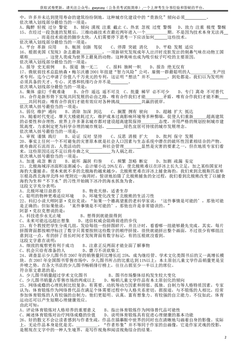 2011年424公务员联考《行测》（青海、宁夏、贵州、四川、福建、黑龙江、湖北、山西、重庆、辽宁、海南、江西、天津、陕西、云南、广西、山东、湖南）_34省+国考真题_题目