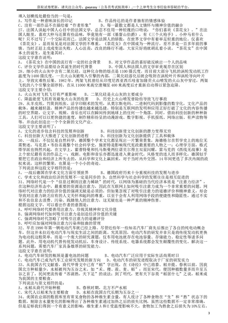 2011年424公务员联考《行测》（青海、宁夏、贵州、四川、福建、黑龙江、湖北、山西、重庆、辽宁、海南、江西、天津、陕西、云南、广西、山东、湖南）_34省+国考真题_题目