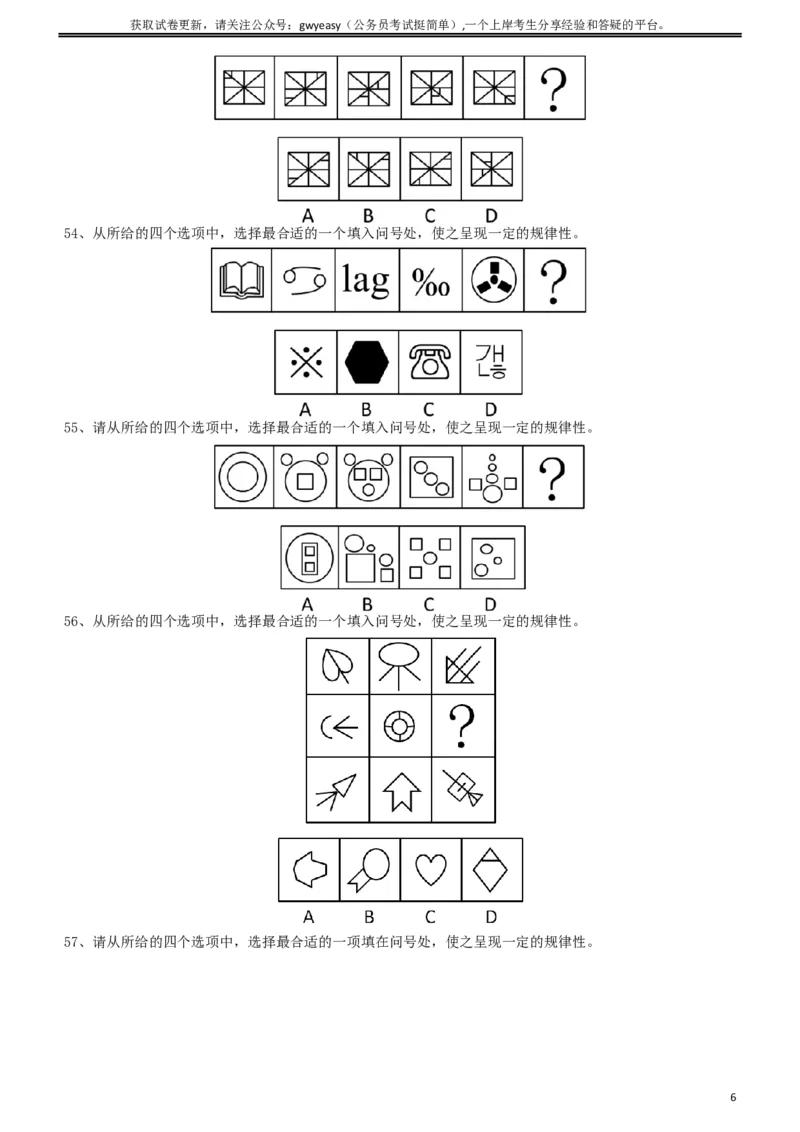 2011年424公务员联考《行测》（青海、宁夏、贵州、四川、福建、黑龙江、湖北、山西、重庆、辽宁、海南、江西、天津、陕西、云南、广西、山东、湖南）_34省+国考真题_题目