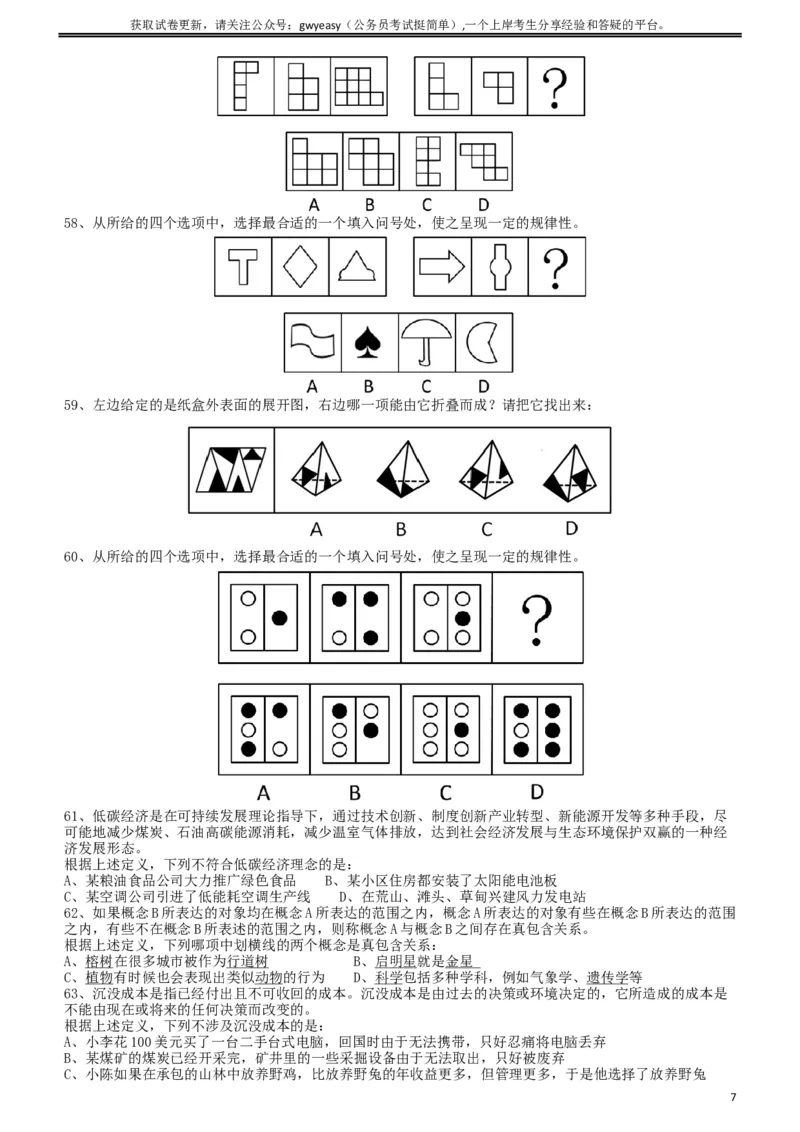2011年424公务员联考《行测》（青海、宁夏、贵州、四川、福建、黑龙江、湖北、山西、重庆、辽宁、海南、江西、天津、陕西、云南、广西、山东、湖南）_34省+国考真题_题目