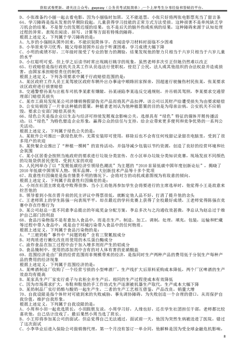 2011年424公务员联考《行测》（青海、宁夏、贵州、四川、福建、黑龙江、湖北、山西、重庆、辽宁、海南、江西、天津、陕西、云南、广西、山东、湖南）_34省+国考真题_题目