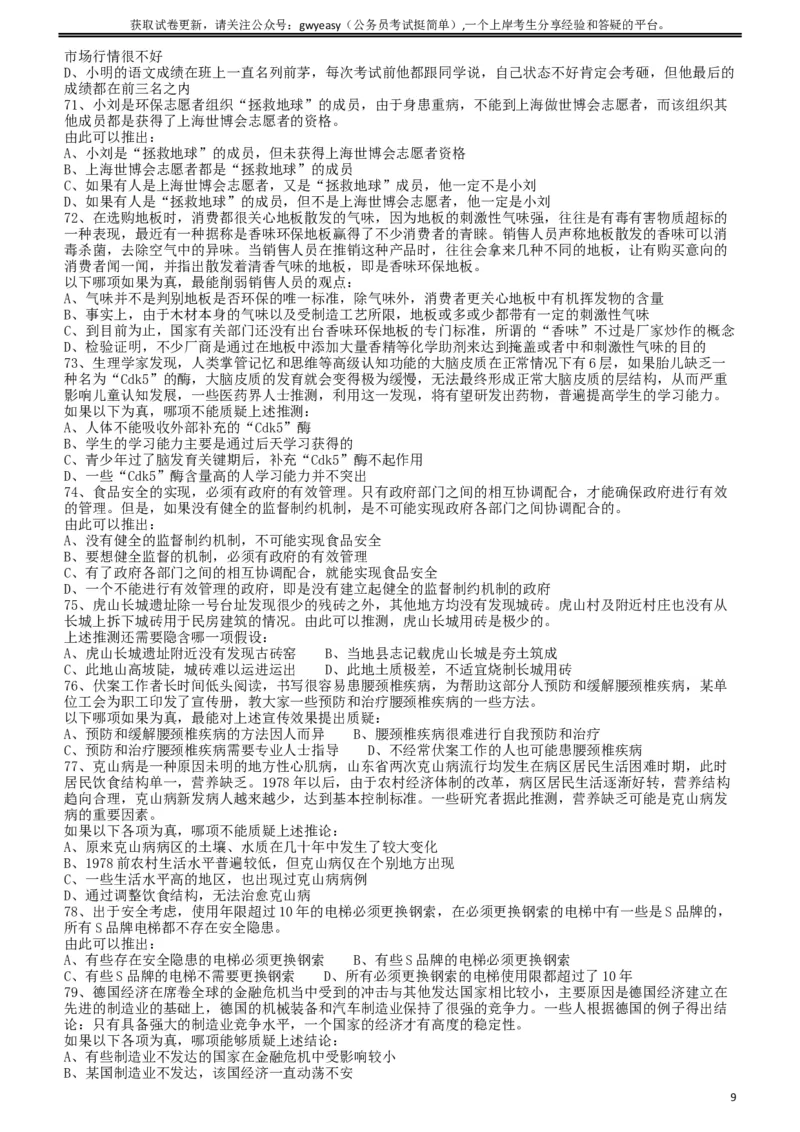 2011年424公务员联考《行测》（青海、宁夏、贵州、四川、福建、黑龙江、湖北、山西、重庆、辽宁、海南、江西、天津、陕西、云南、广西、山东、湖南）_34省+国考真题_题目