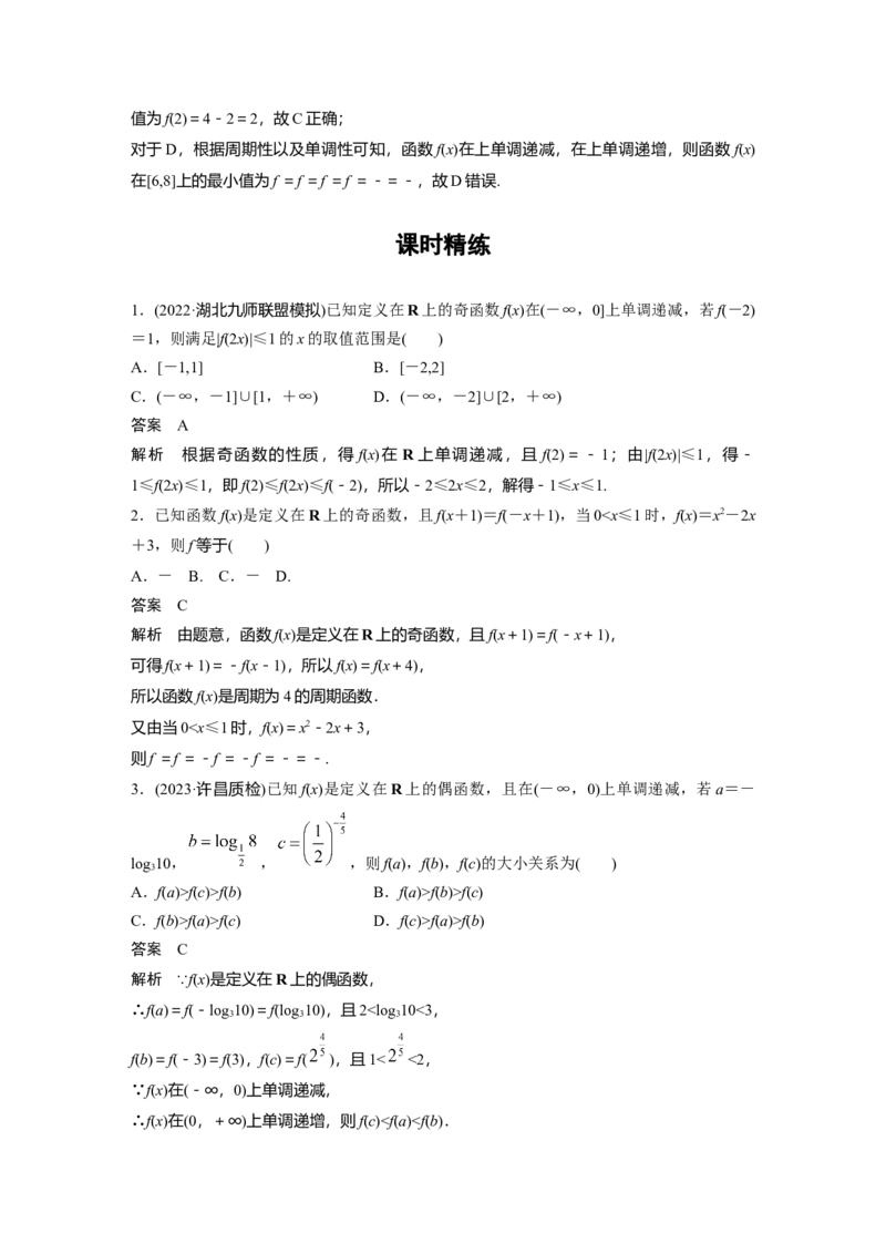 2024年高考数学一轮复习（新高考版）第2章　&sect;2.5　函数性质的综合应用[培优课]_2.2025数学总复习_2024年新高考资料_1.2024一轮复习_2024年高考数学一轮复习讲义（新高考版）