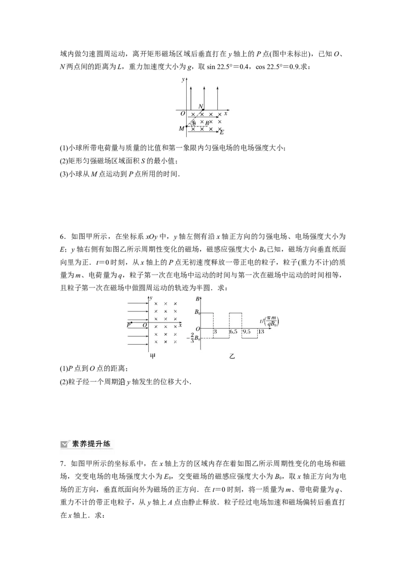 第11章专题强化练211　带电粒子在叠加场和交变电、磁场中的运动_4.2025物理总复习_2024年新高考资料_1.2024一轮复习_2024年高考物理一轮复习讲义（新人教版）_学生版在此文件夹