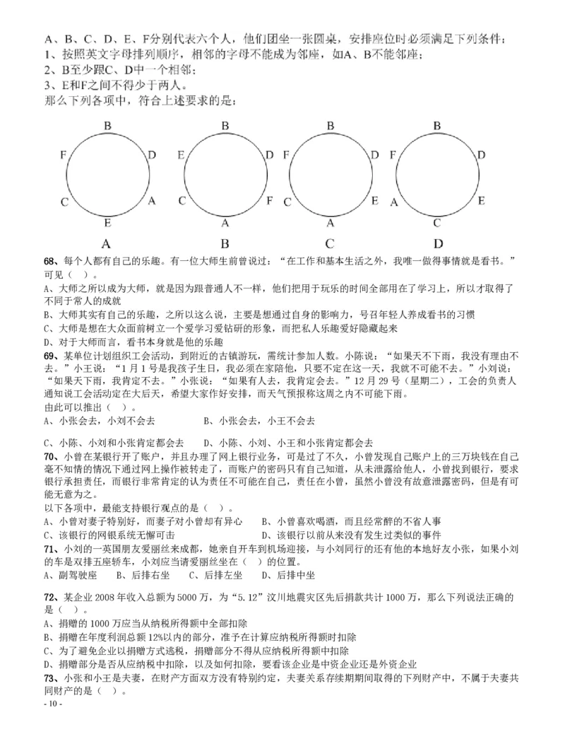 2009年四川公务员考试《行测》下半年卷（此套题不全，无资料分析题）_34省+国考真题_34省考+国考pdf版推荐用这个版本_34省行测+申论真题pdf推荐用这个版本_题目