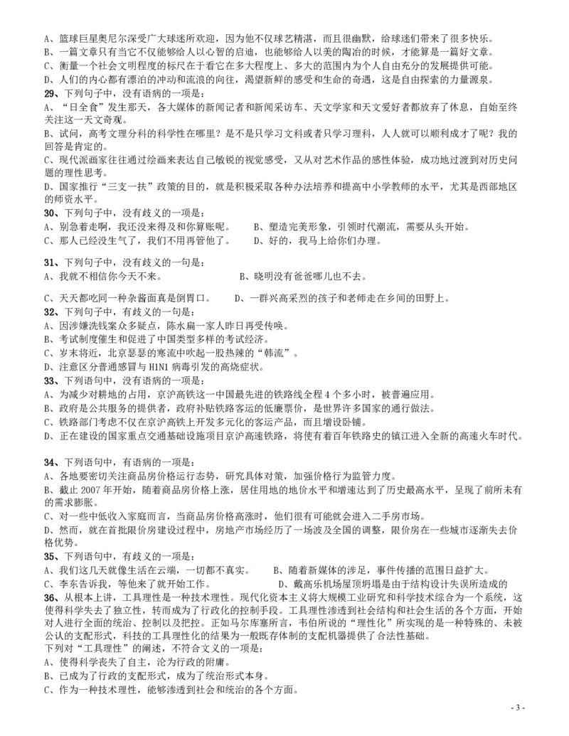 2009年四川公务员考试《行测》下半年卷（此套题不全，无资料分析题）_34省+国考真题_34省考+国考pdf版推荐用这个版本_34省行测+申论真题pdf推荐用这个版本_题目