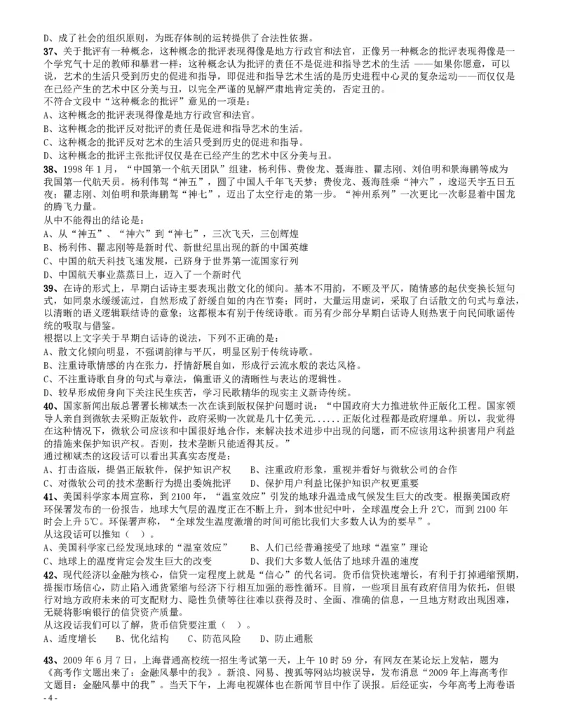 2009年四川公务员考试《行测》下半年卷（此套题不全，无资料分析题）_34省+国考真题_34省考+国考pdf版推荐用这个版本_34省行测+申论真题pdf推荐用这个版本_题目