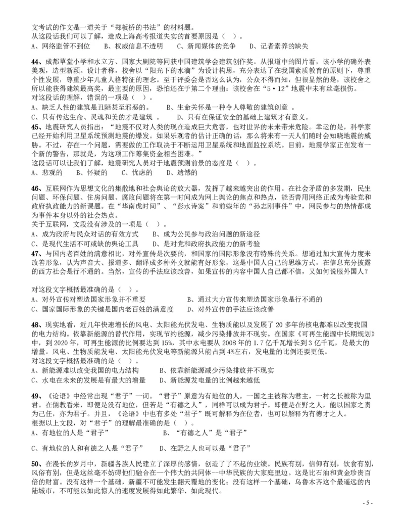 2009年四川公务员考试《行测》下半年卷（此套题不全，无资料分析题）_34省+国考真题_34省考+国考pdf版推荐用这个版本_34省行测+申论真题pdf推荐用这个版本_题目