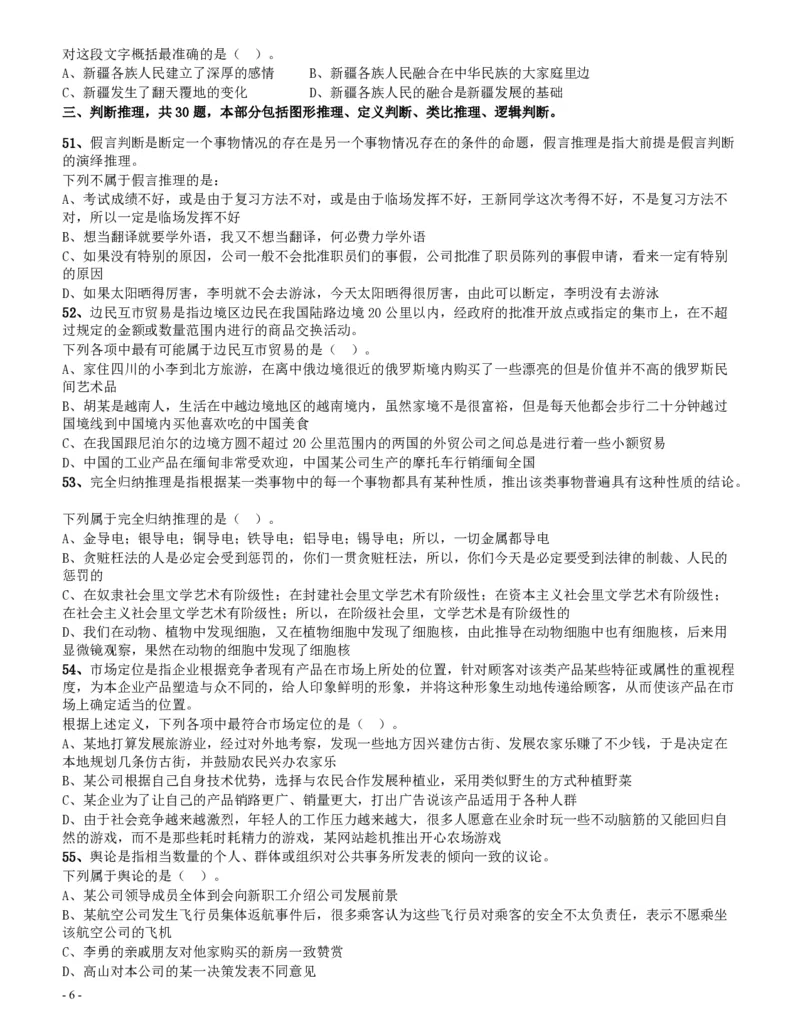 2009年四川公务员考试《行测》下半年卷（此套题不全，无资料分析题）_34省+国考真题_34省考+国考pdf版推荐用这个版本_34省行测+申论真题pdf推荐用这个版本_题目