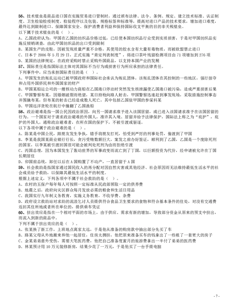 2009年四川公务员考试《行测》下半年卷（此套题不全，无资料分析题）_34省+国考真题_34省考+国考pdf版推荐用这个版本_34省行测+申论真题pdf推荐用这个版本_题目